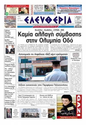 Ελευθερία 23 Νοεμβρίου 2012