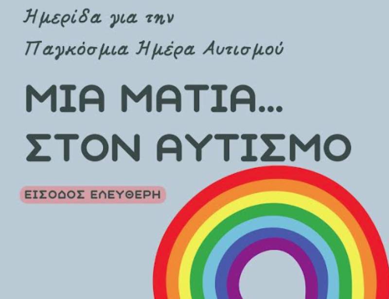 Ενημερωτική ημερίδα για τον αυτισμό την Κυριακή στην Καλαμάτα