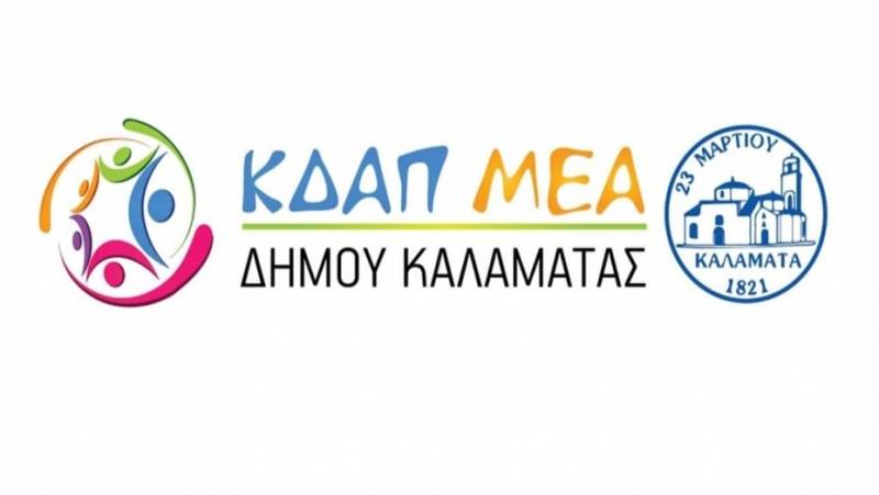 Εγγραφές στο ΚΔΑΠμεΑ του Δήμου Καλαμάτας