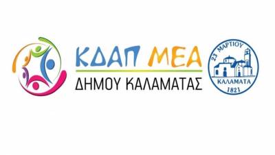 Εγγραφές στο ΚΔΑΠμεΑ του Δήμου Καλαμάτας