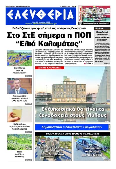 &quot;Eλευθερία&quot; - Τρίτη 28 Μαρτίου 2023