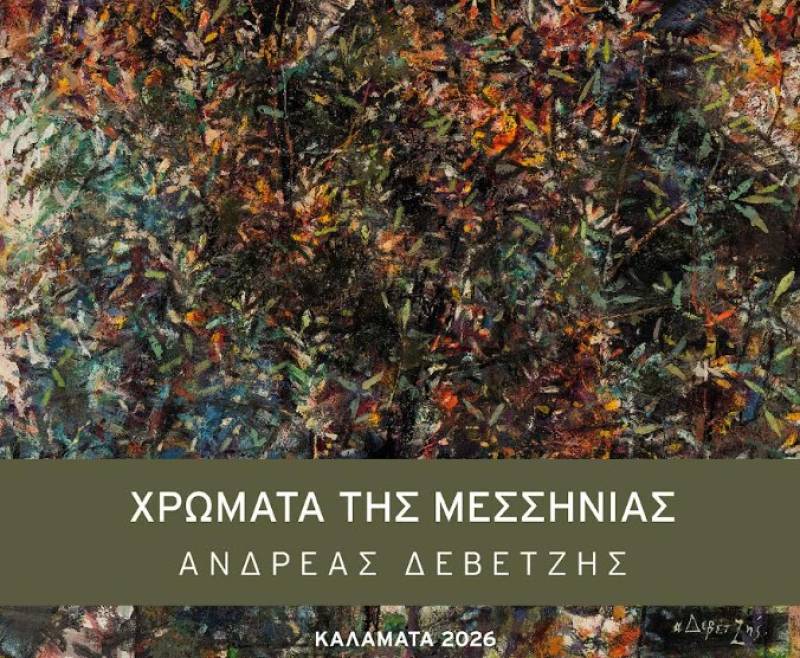Καλαμάτα: Εκθεση ζωγραφικής του Ανδρέα Δεβετζή