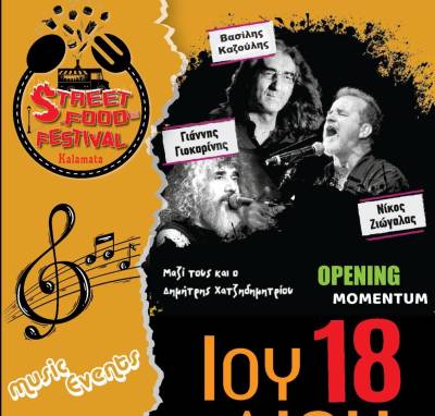 Kερδίστε προσκλήσεις για το 1ο Kalamata Street Food Festival (ΝΙΚΗΤΕΣ)