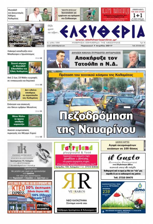 "Ελευθερία" - Παρασκευή 7 Απριλίου 2017