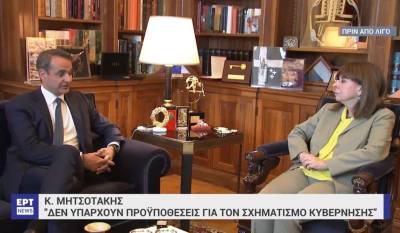 Μητσοτάκης σε Σακελλαροπούολου: Επιστρέφω τη διερευνητική - Εκλογές ενδεχομένως στις 25 Ιουνίου (Βίντεο)