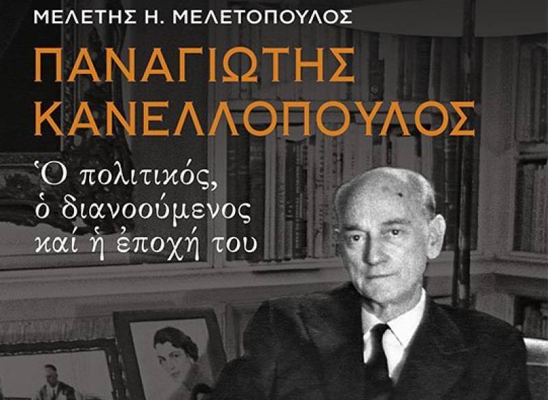 Η πολύπτυχη προσωπικότητα του Παναγιώτη Κανελλόπουλου σε μια χορταστική βιογραφία