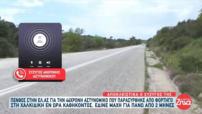Εχασε τη «μάχη» με τη ζωή η 46χρονη αστυνομικός που παρασύρθηκε από φορτηγό στη Χαλκιδική εν ώρα καθήκοντος