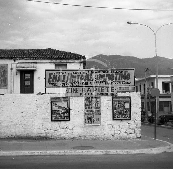 Διαφήμιση ταινίας τη δεκαετία του ’60