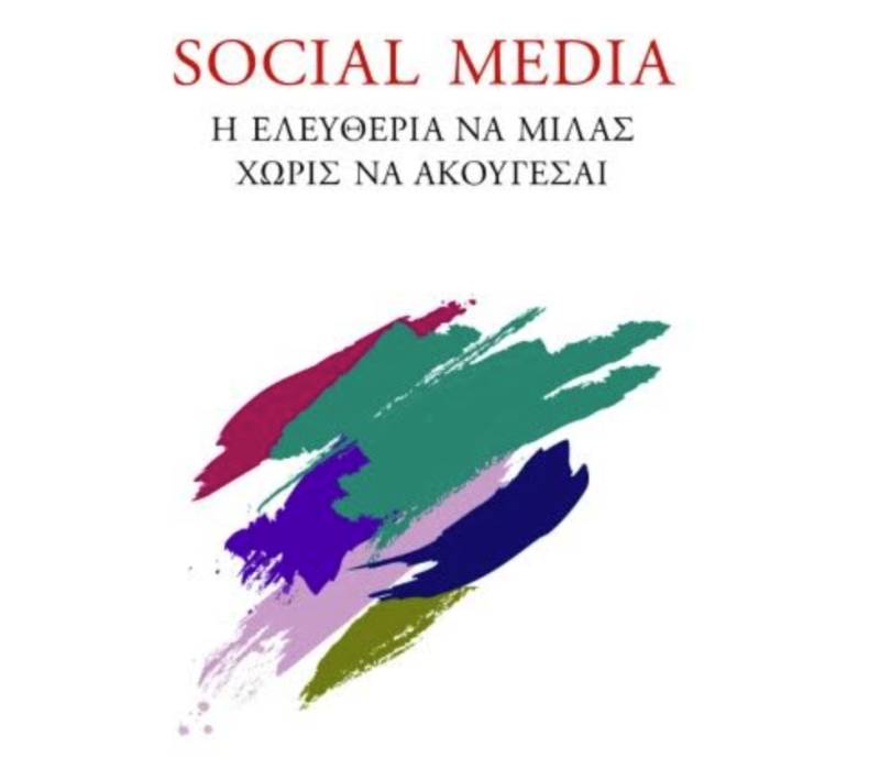 Παρουσιάζεται στο “Ραμόν” το βιβλίο του Κωνσταντίνου Πουλή για τα social media