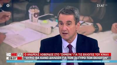 Λοβέρδος: Πίστευα θα είμαι πρώτος - Αύριο θα ανακοινώσω ποιον θα στηρίξω στον β’ γύρο (Βίντεο)