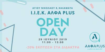 “Οpen day” στο Ι.Ι.Ε.Κ. “Αλφα plus”