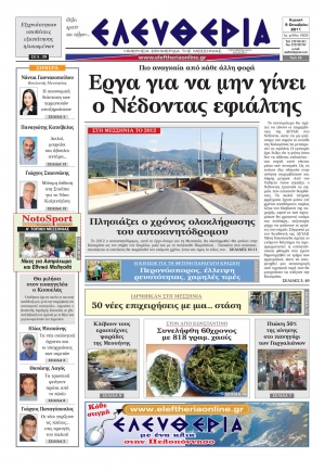 Ελευθερία 9 Οκτωβρίου - Εντυπη έκδοση