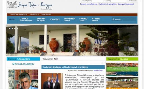 Παρουσιάστηκε η ιστοσελίδα του Δήμου Πύλου - Νέστορος