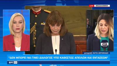 Μήνυμα ΠτΔ στην Τουρκία: «Δεν μπορεί να γίνει διάλογος υπό καθεστώς απειλών και εντάσεων» (βίντεο)