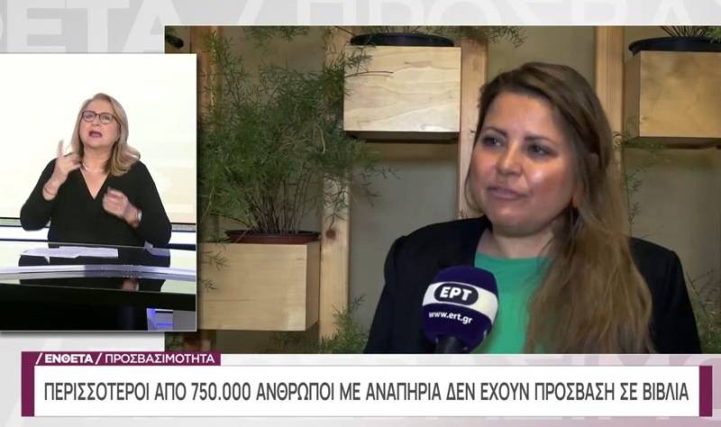 Ενθετο Προσβασιμότητα: Τα βιβλία δεν είναι προσβάσιμα για όλους