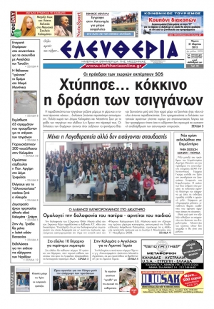 Ελευθερία Πέμπτη 21 Μαρτίου 2013