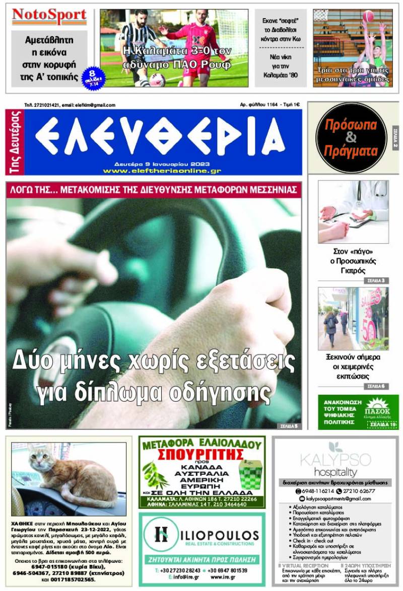 &quot;Ελευθερία της Δευτέρας&quot; - 9 Ιανουαρίου 2023