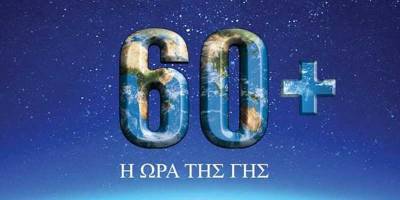 Στην “Ωρα της Γης” συμμετέχει ο Δήμος Οιχαλίας