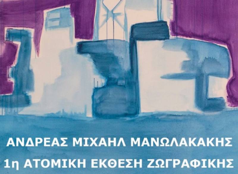 Εκθεση ζωγραφικής του Ανδ. Μανωλακάκη