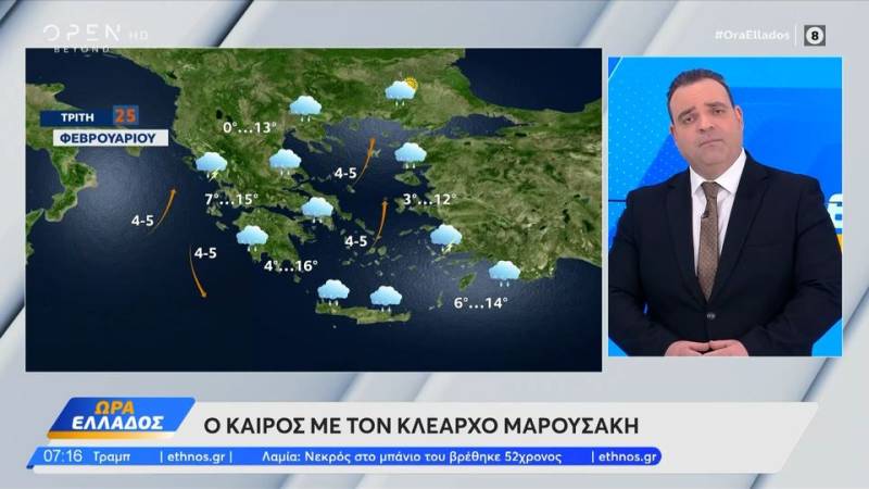 Καιρός 25/02/2025: Άνοδος της θερμοκρασίας και βροχοπτώσεις