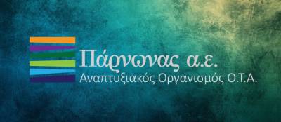 Νέο Δ.Σ. στον Αναπτυξιακό Οργανισμό “Πάρνωνας”