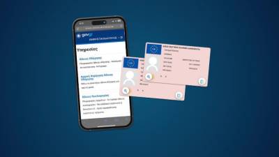 Μέσω του gov.gr η αρχική χορήγηση άδειας οδήγησης οχήματος