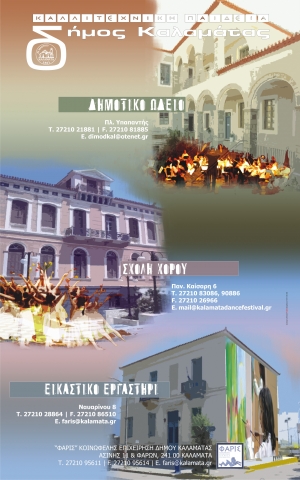 Ξεκίνησαν οι εγγραφές στις καλλιτεχνικές σχολές της "Φάρις"