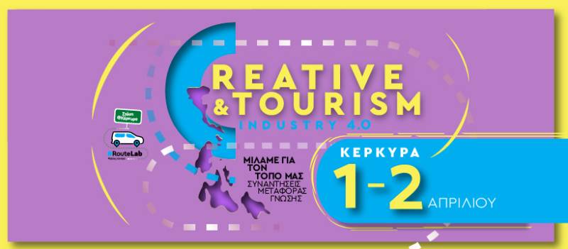 #RouteLab: Επόμενη στάση Κέρκυρα - Δηλώστε συμμετοχή