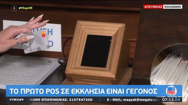 Φοροαπαλλαγή 40% στους πιστούς δίνει το πρώτο POS σε εκκλησία στην Ελλάδα: Θεωρείται δωρεά (Βίντεο)