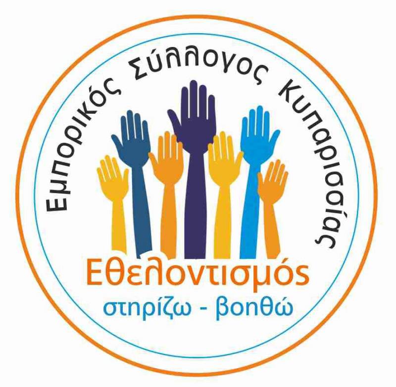 Εθελοντές αναζητεί ο Εμπορικός Σύλλογος Κυπαρισσίας