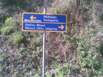 Σταματάει το έργο στον Ταΰγετο επειδή δεν υπάρχουν χρήματα από το Ταμείο Μολυβιάτη 