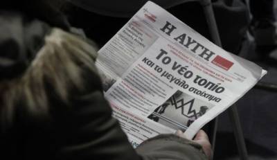 Έκδοση της "Αυγής" μόνο με κυριακάτικο φύλλο αποφασίζει ο ΣΥΡΙΖΑ