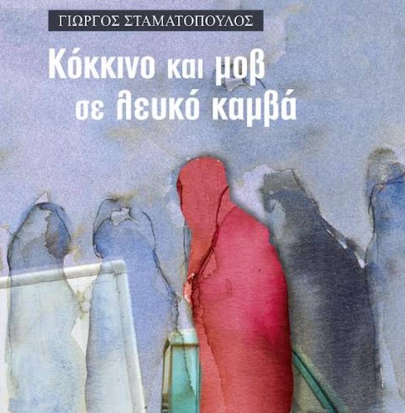 Βιβλιοπρόταση: «Κόκκινο και μοβ σε λευκό καμβά»