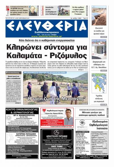 "Ελευθερία Σαββατοκύριακο" 13-14 Ιουνίου 2020