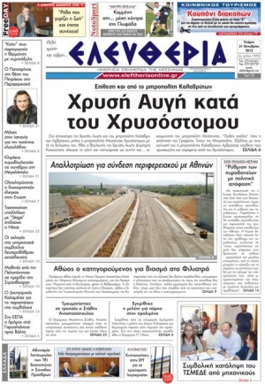 Δεν θα εκδοθεί η "Ε" την Πέμπτη λόγω της απεργίας των δημοσιογράφων
