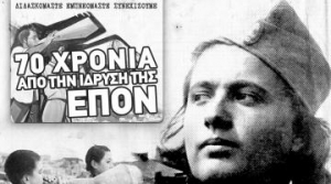 &quot;Ιστορικός περίπατος&quot; της ΚΝΕ για την ΕΠΟΝ