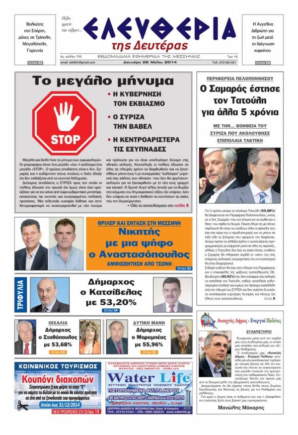 Ελευθερία Δευτέρα 26 Μαΐου 2014