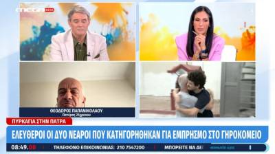 Πάτρα: Ελεύθεροι οι δύο νεαροί που κατηγορήθηκαν για εμπρησμό (Βίντεο)