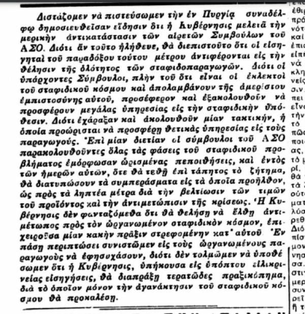 Το σταφιδικό κίνημα και ο Τάσης Κουλαμπάς (μέρος 278ο)