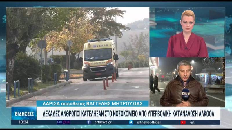 Λάρισα: Δεκάδες άνθρωποι στο νοσοκομείο από υπερβολική κατανάλωση αλκοόλ (βίντεο)