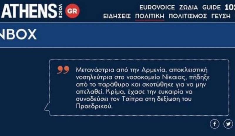 Χυδαία ανάρτηση της Athens Voice για τη νεκρή νοσοκόμα και δικαιολογημένη οργή