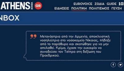 Χυδαία ανάρτηση της Athens Voice για τη νεκρή νοσοκόμα και δικαιολογημένη οργή