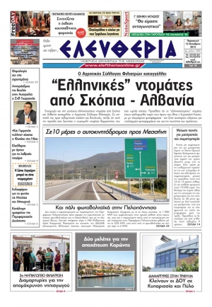 Ελευθερία 12 Οκτωβρίου 2012