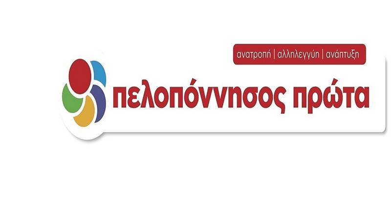 Εξηγήσεις για τα ενοίκια της Περιφέρειας ζητάει η &quot;Πελοπόννησος Πρώτα&quot;
