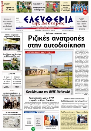 Ελευθερία της Δευτέρας 8 Οκτωβρίου 2012