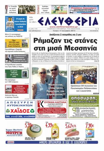 Ελευθερία Τετάρτη 17 Δεκεμβρίου 2014