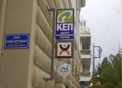 Ανακαίνιση των ΚΕΠ στον Δήμο Καλαμάτας