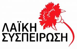 Υποψηφίους σε Δήμους Ευρώτα και Μονεμβασίας ανακοίνωσε η "Λαϊκή Συσπείρωση"