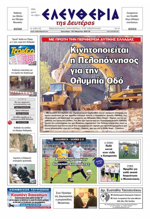 Ελευθερία Δευτέρα16 Μαρτίου 2015