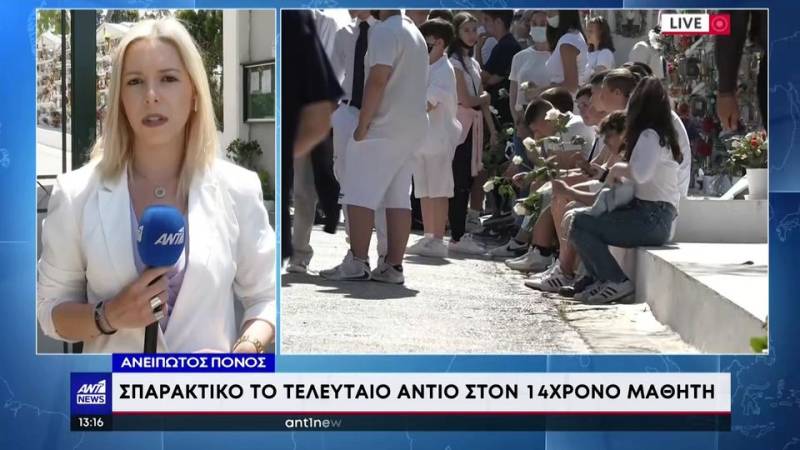 Bullying: Θρήνος στην κηδεία του 14χρονου που αυτοκτόνησε (βίντεο)